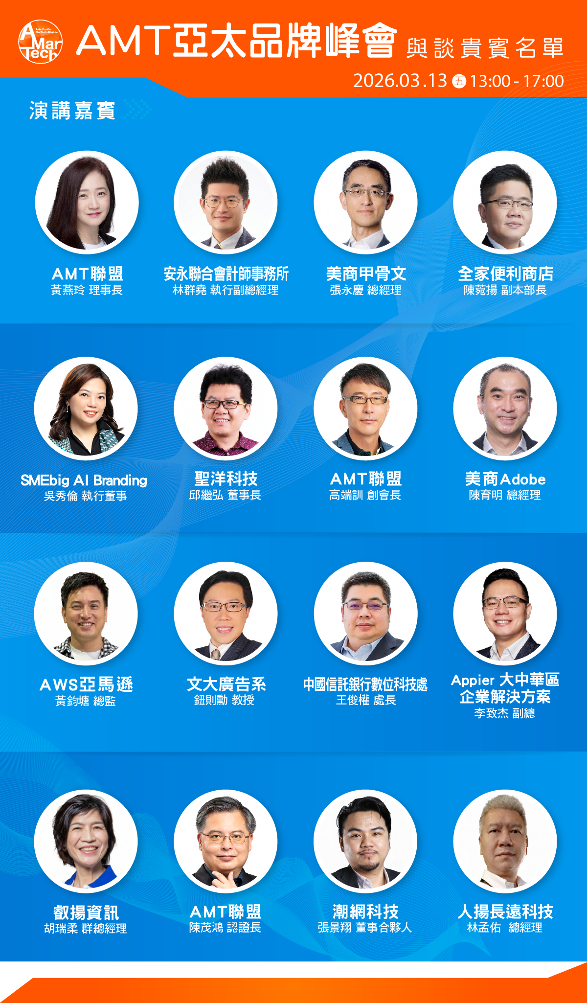 2026行銷數位轉型亞太品牌峰會eDM 簡易版 議程表